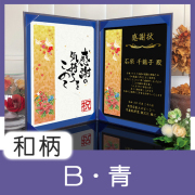 インテリア表彰状