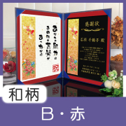 インテリア表彰状