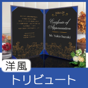 インテリア表彰状