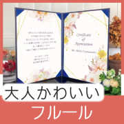 インテリア表彰状