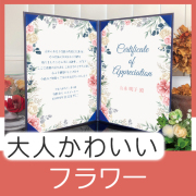 インテリア表彰状