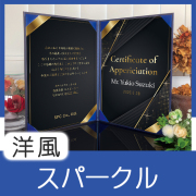 インテリア表彰状