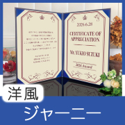 インテリア表彰状