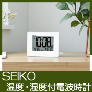 SEIKO　温度・湿度表示付デジタル電波時計（掛置兼用）　No.35