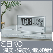 SEIKO　温度・湿度表示付デジタル電波時計　No.70