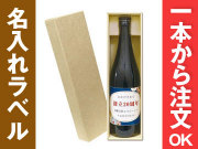 麦焼酎1本ギフト箱入り | 周年記念品・創立記念品
