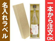 米焼酎1本ギフト箱入り | 周年記念品・創立記念品