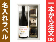 芋焼酎&プチギフトセット | 周年記念品・創立記念品