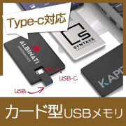 カード型USBメモリ（ACE）