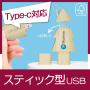 スティック型USBメモリ（TRD）