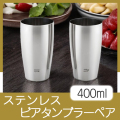 ビアタンブラーペア　TO03204