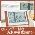 カレンダー天気電波時計　No.100