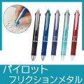 パイロット　フリクションボール3　05　メタル