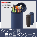 リヒトラブ アクタクト スタンドペンケース