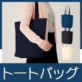 キャンバストート（M）　インナーポケット付