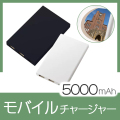 モバイルチャージャー　1751RT