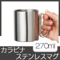 折りたたみカラビナハンドルステンレスマグ