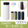 Zalattoシームレスサーモボトル　500ml