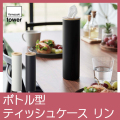 TOWER|ボトル型ティッシュケース リン S