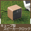 キューブ型スピーカークロック　MC060