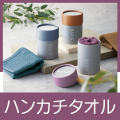 BASIC　ハンカチタオル