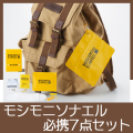 モシモニソナエル　必携7点セット