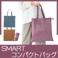 SMART　コンパクトデイリーバッグ