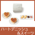 ハートデニッシュ＆スイーツセット
