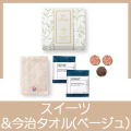 王道スイーツ＆今治タオル(七宝B）