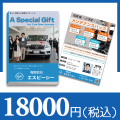 ブックカバー付カタログギフト -18,000円-