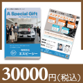 ブックカバー付カタログギフト -30,000円-