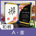 インテリア表彰状