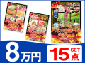 パネードセット 【 8万円 15点 】 送料・消費税込み | 二次会景品におすすめ