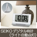 SEIKO　夜でも見える電波デジタル時計　No.60