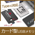 カード型USBメモリ（ACE）
