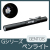 GENTOS　Gシリーズ　ペンライト