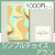 シンプルチョイス　アラン