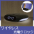 ワイヤレス充電クロック　SI212803