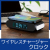ワイアレスチャージャークロック
