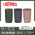 サーモス　真空断熱　蓋つきタンブラー　400ml