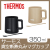 サーモス 真空断熱マグカップ 350ml