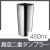 真空二重タンブラー 450ml