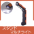 スタンドマルチライト（マグネット付）
