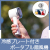 冷感プレート付きポータブル扇風機