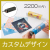 カスタムデザイン軽量モバイルバッテリー2,200mAh（PSE対応）