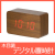 木目調デジタル置時計