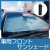 フロントサンシェード