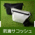防滴サコッシュ