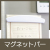 マグネットバー