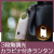 カラビナミニランタン